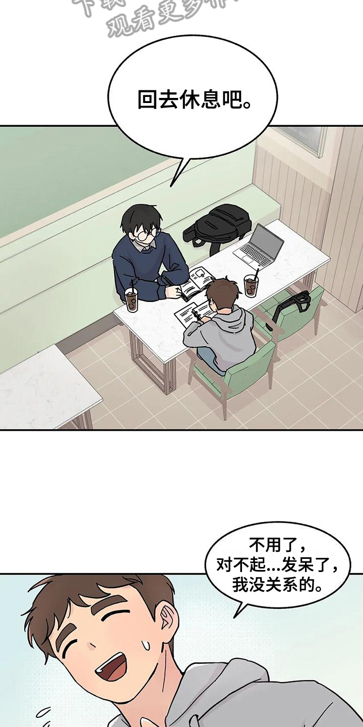 《平衡游戏》第11章躲避 第9页