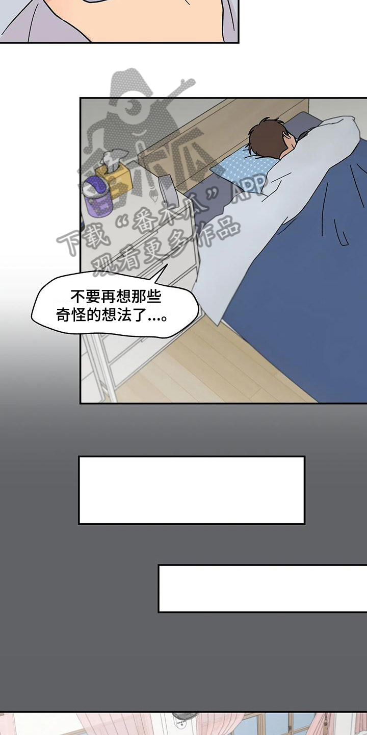 《平衡游戏》第14章不一样 第11页