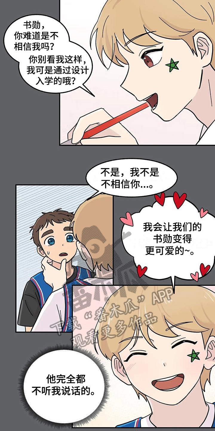《平衡游戏》第14章不一样 第13页