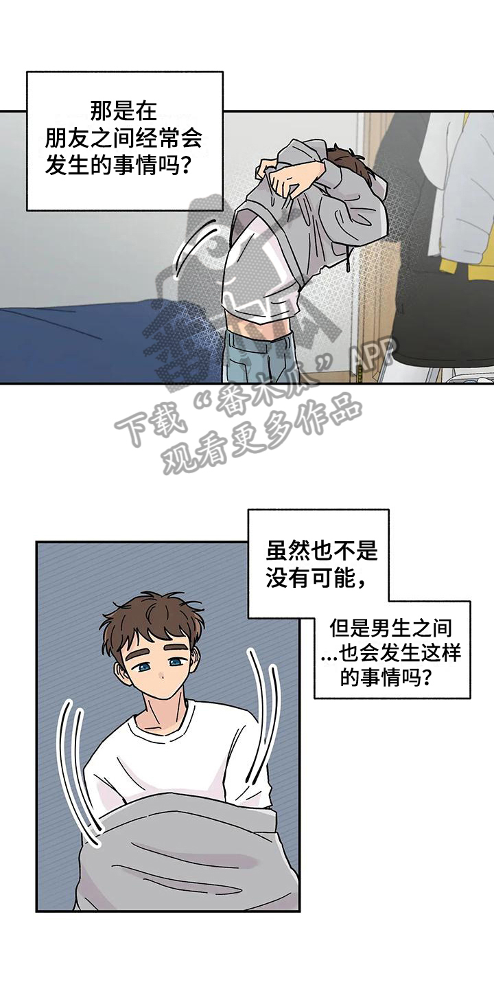 《平衡游戏》第14章不一样 第1页
