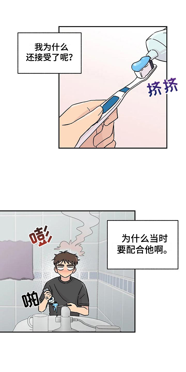《平衡游戏》第14章不一样 第2页