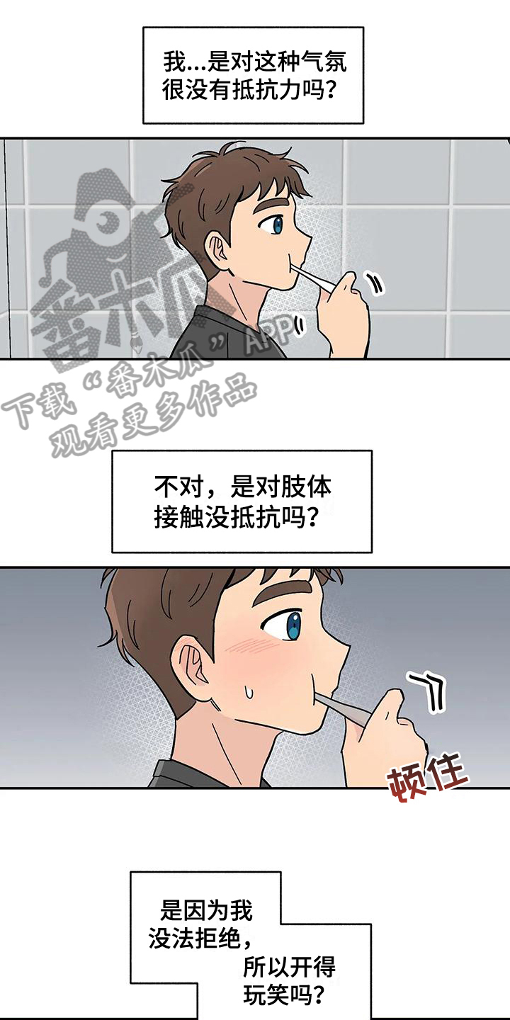 《平衡游戏》第14章不一样 第3页