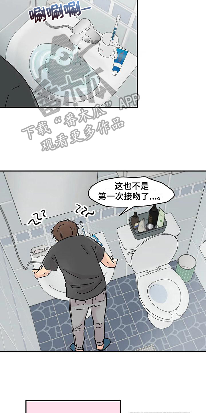 《平衡游戏》第14章不一样 第5页