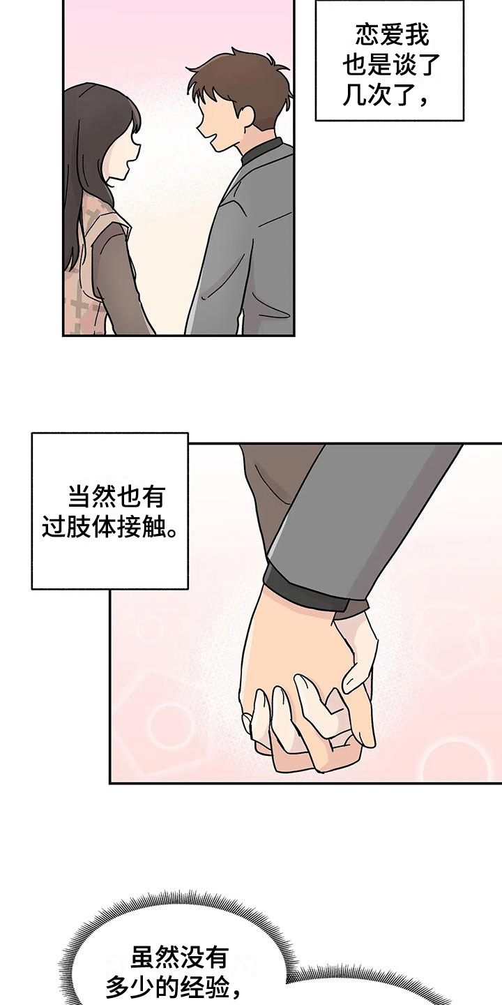 《平衡游戏》第14章不一样 第6页