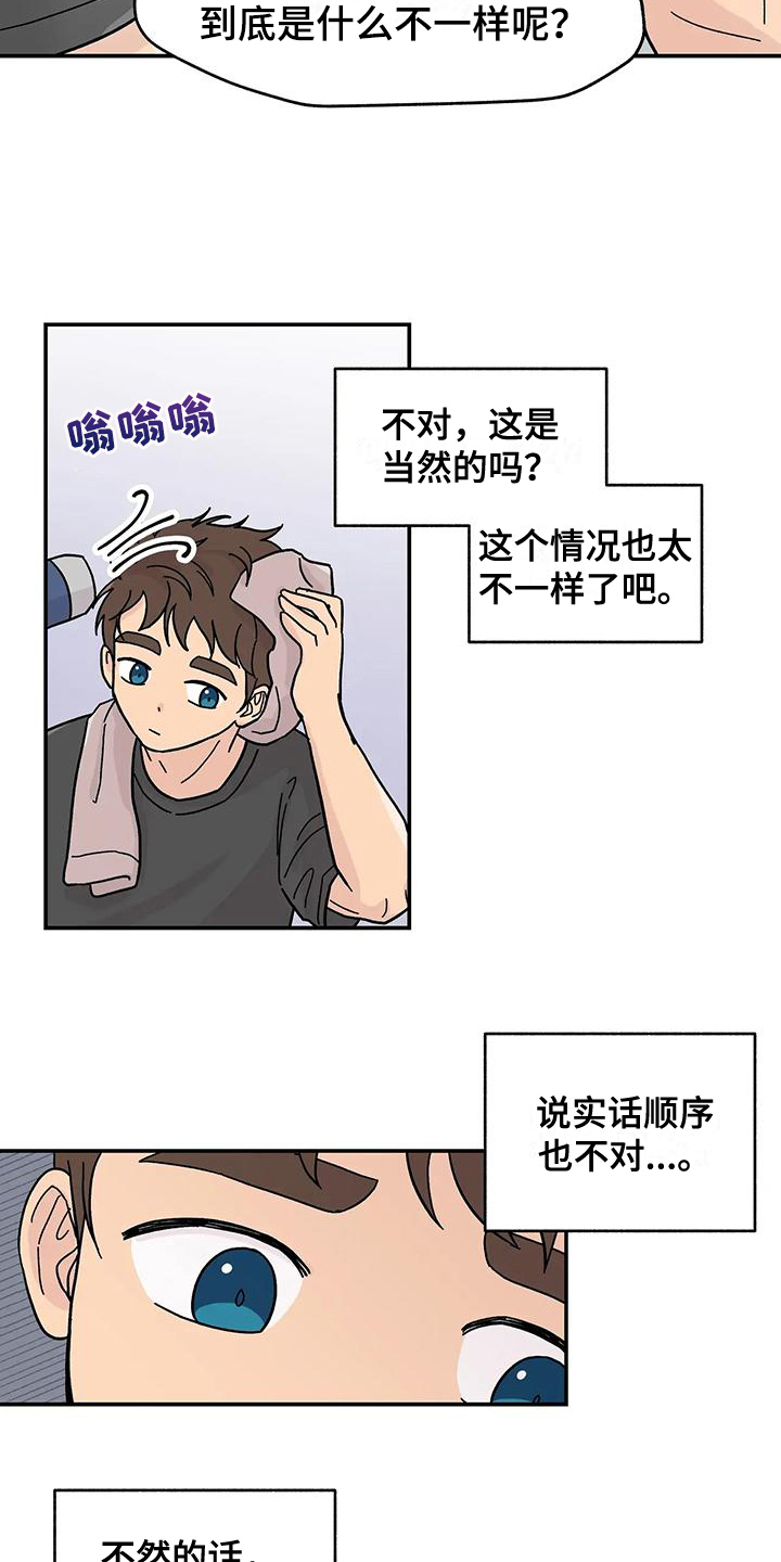 《平衡游戏》第14章不一样 第8页