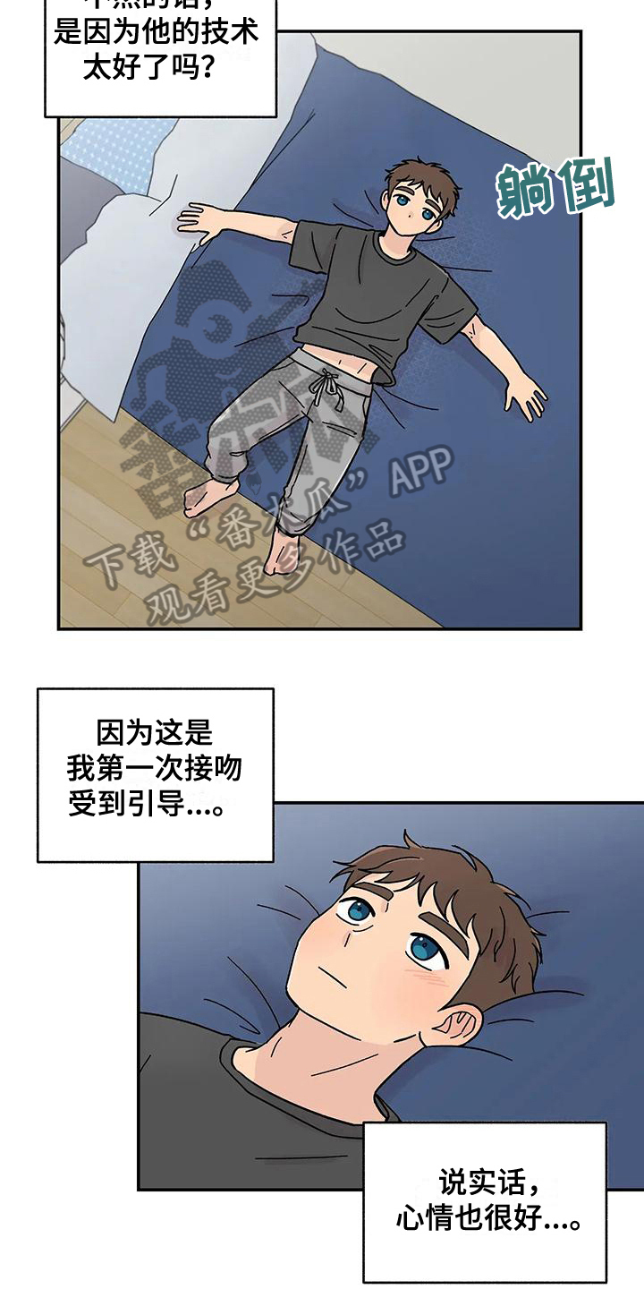 《平衡游戏》第14章不一样 第9页