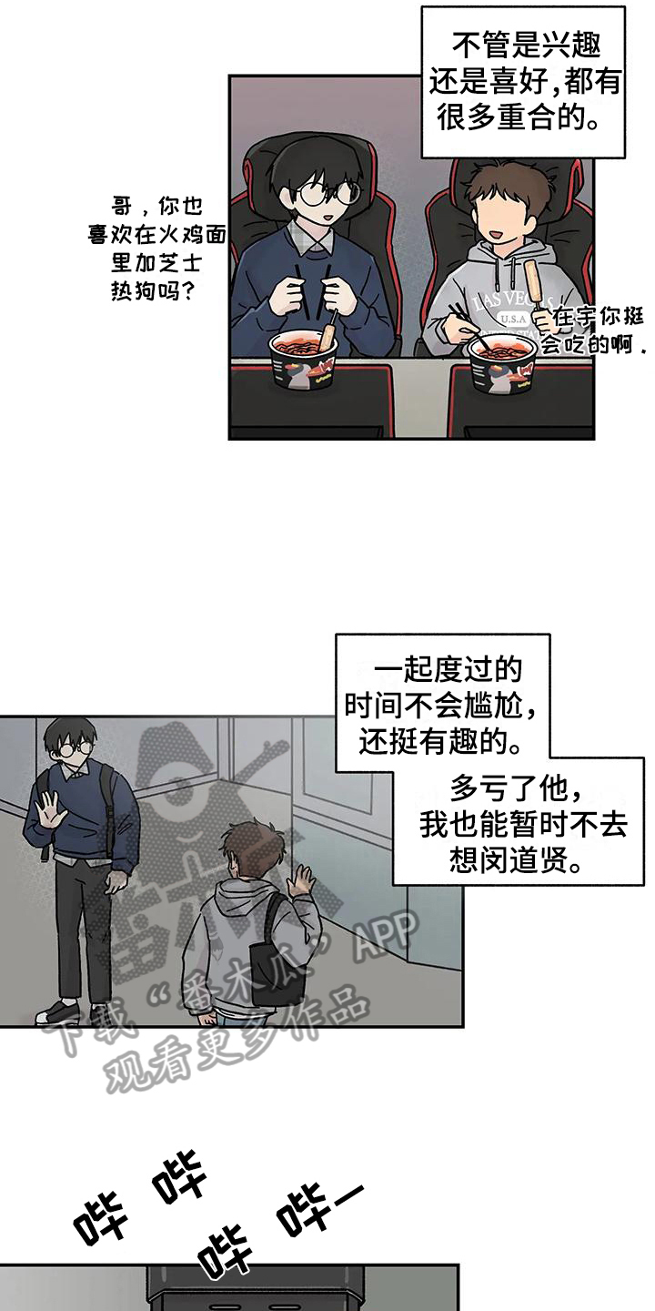 《平衡游戏》第13章转移注意力 第10页