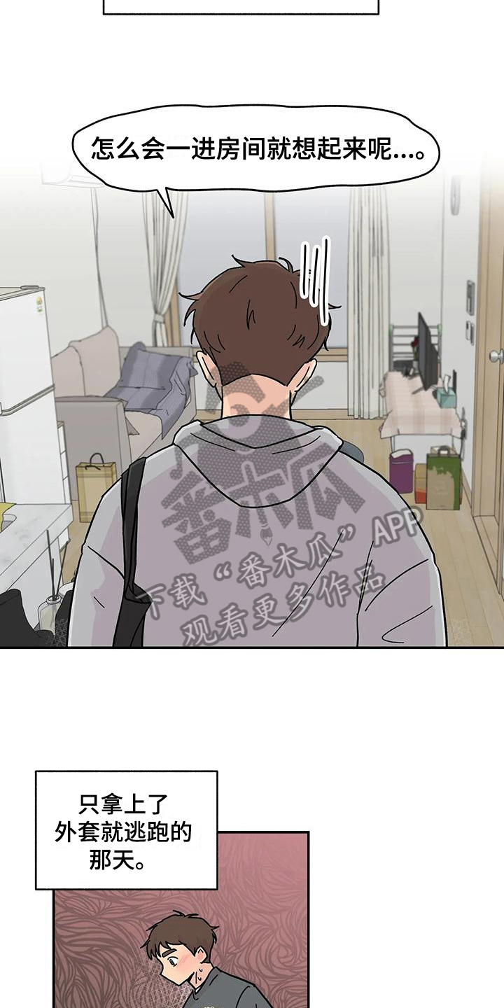 《平衡游戏》第13章转移注意力 第12页