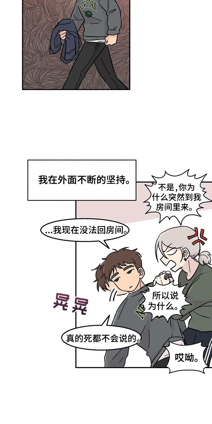 《平衡游戏》第13章转移注意力 第13页