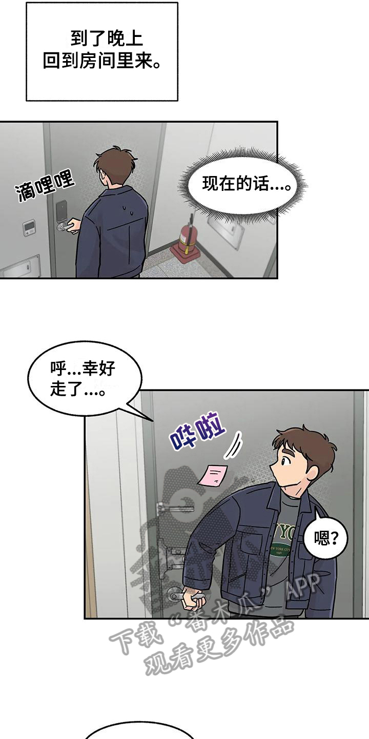 《平衡游戏》第13章转移注意力 第14页