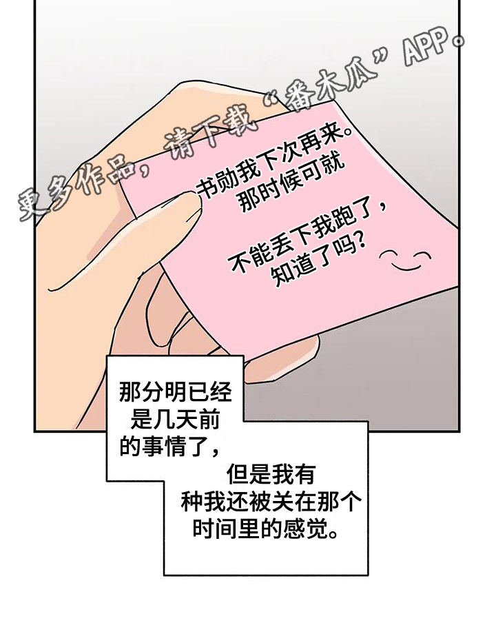 《平衡游戏》第13章转移注意力 第16页
