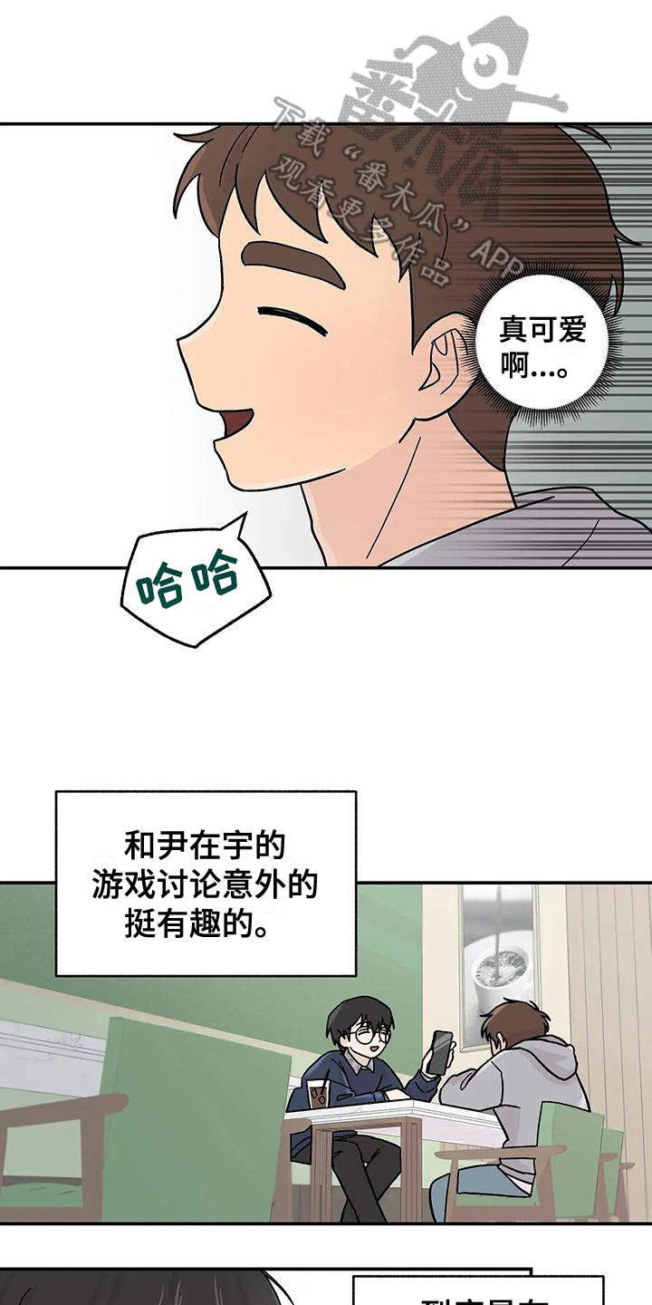 《平衡游戏》第13章转移注意力 第1页