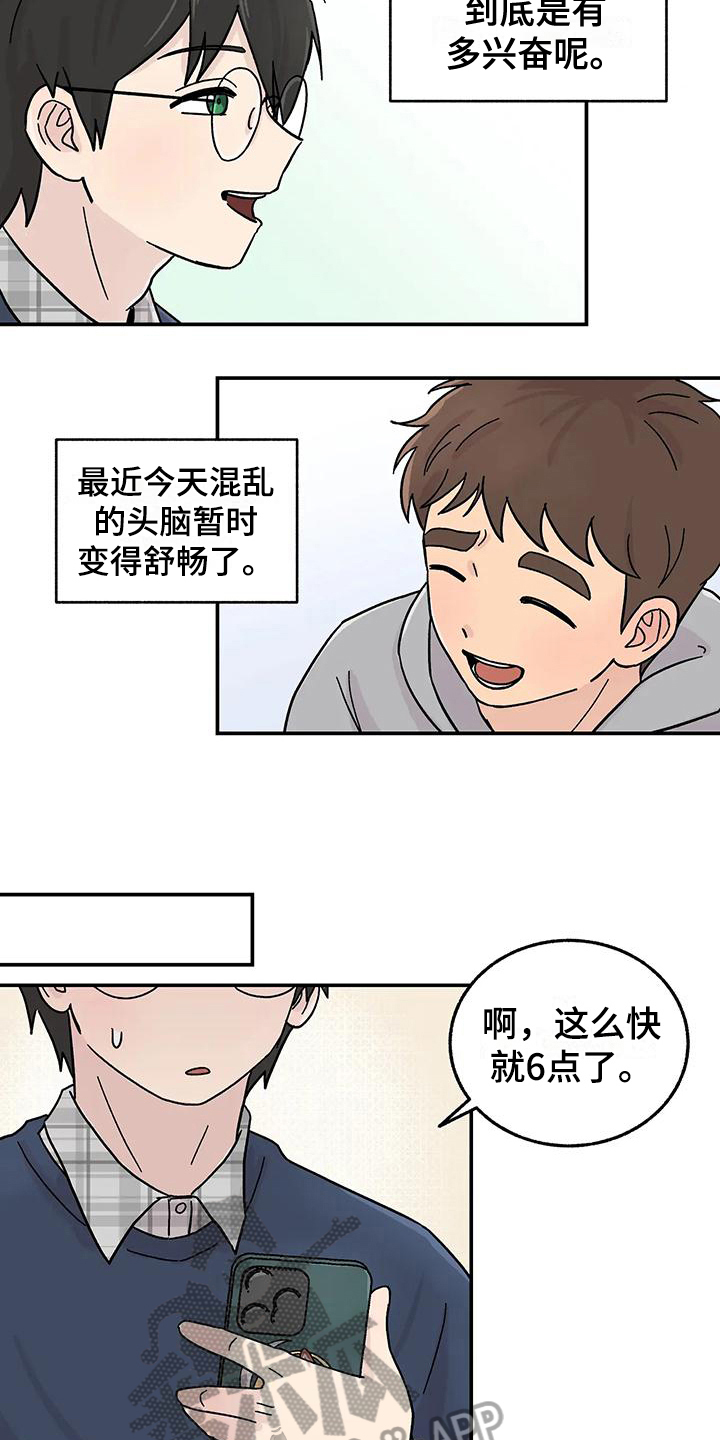 《平衡游戏》第13章转移注意力 第2页