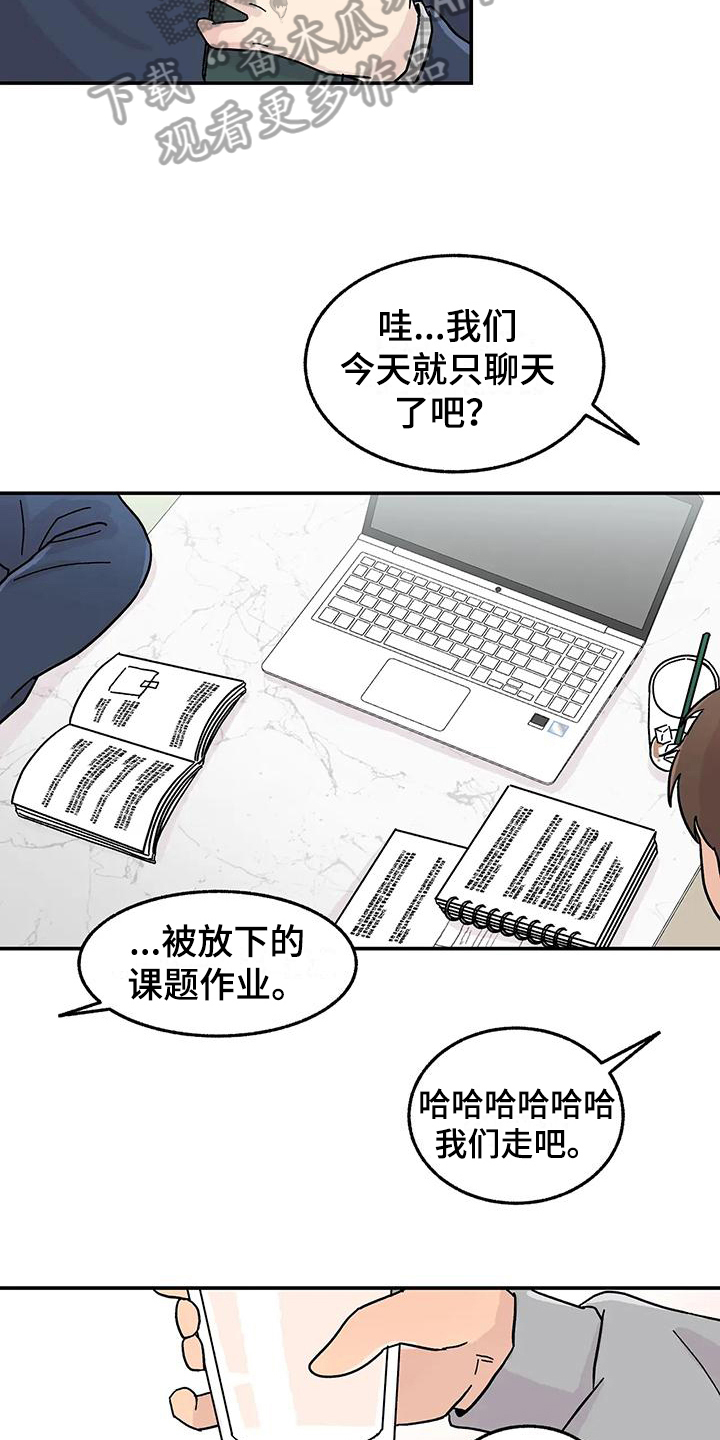 《平衡游戏》第13章转移注意力 第3页