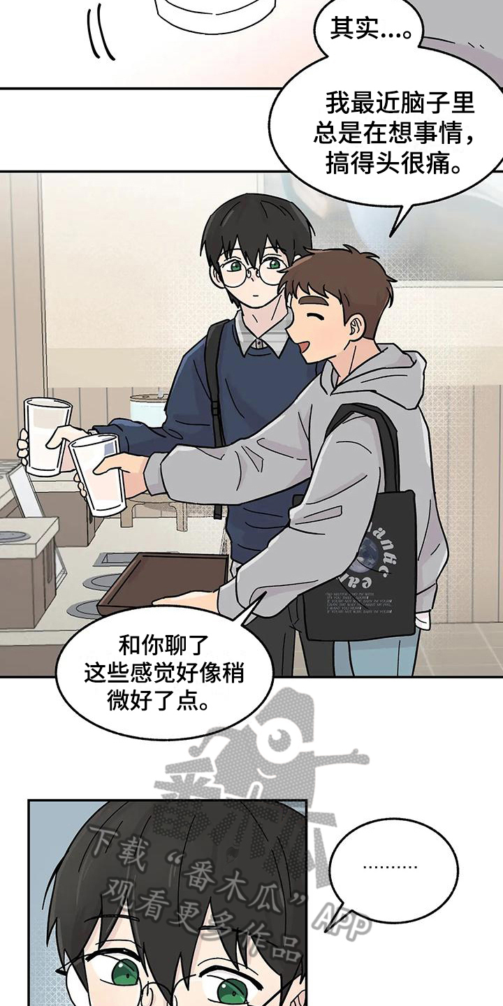 《平衡游戏》第13章转移注意力 第4页