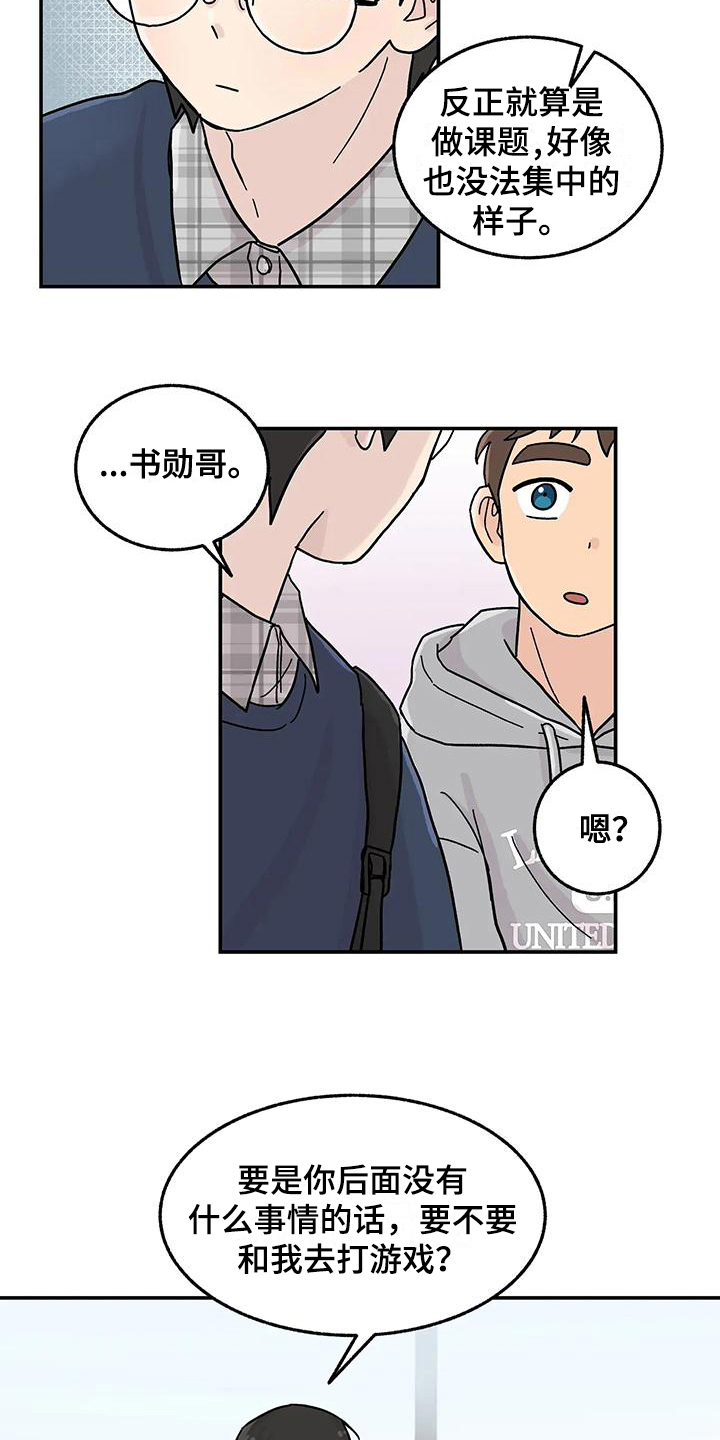 《平衡游戏》第13章转移注意力 第5页
