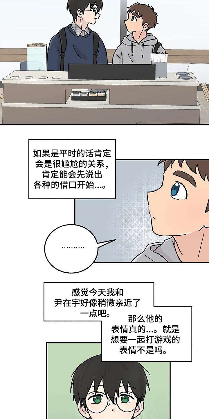 《平衡游戏》第13章转移注意力 第6页