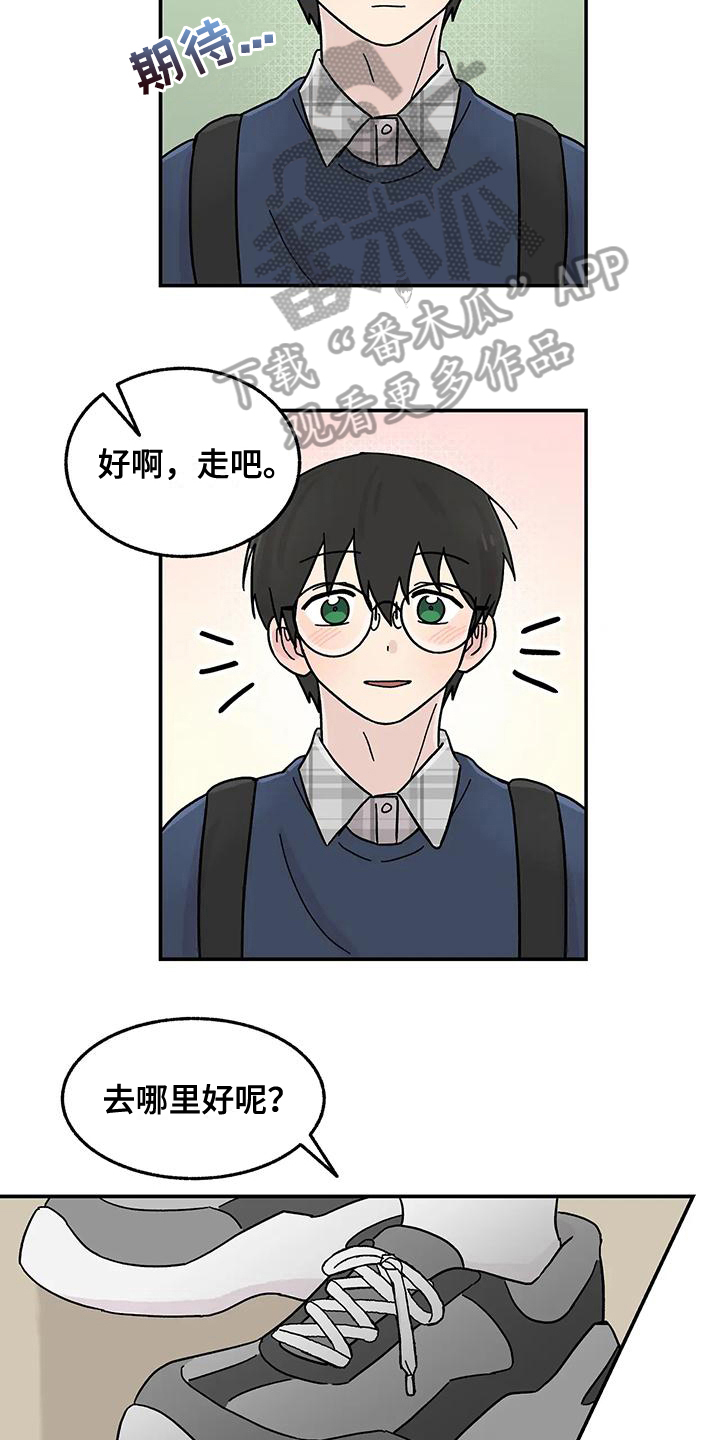 《平衡游戏》第13章转移注意力 第7页