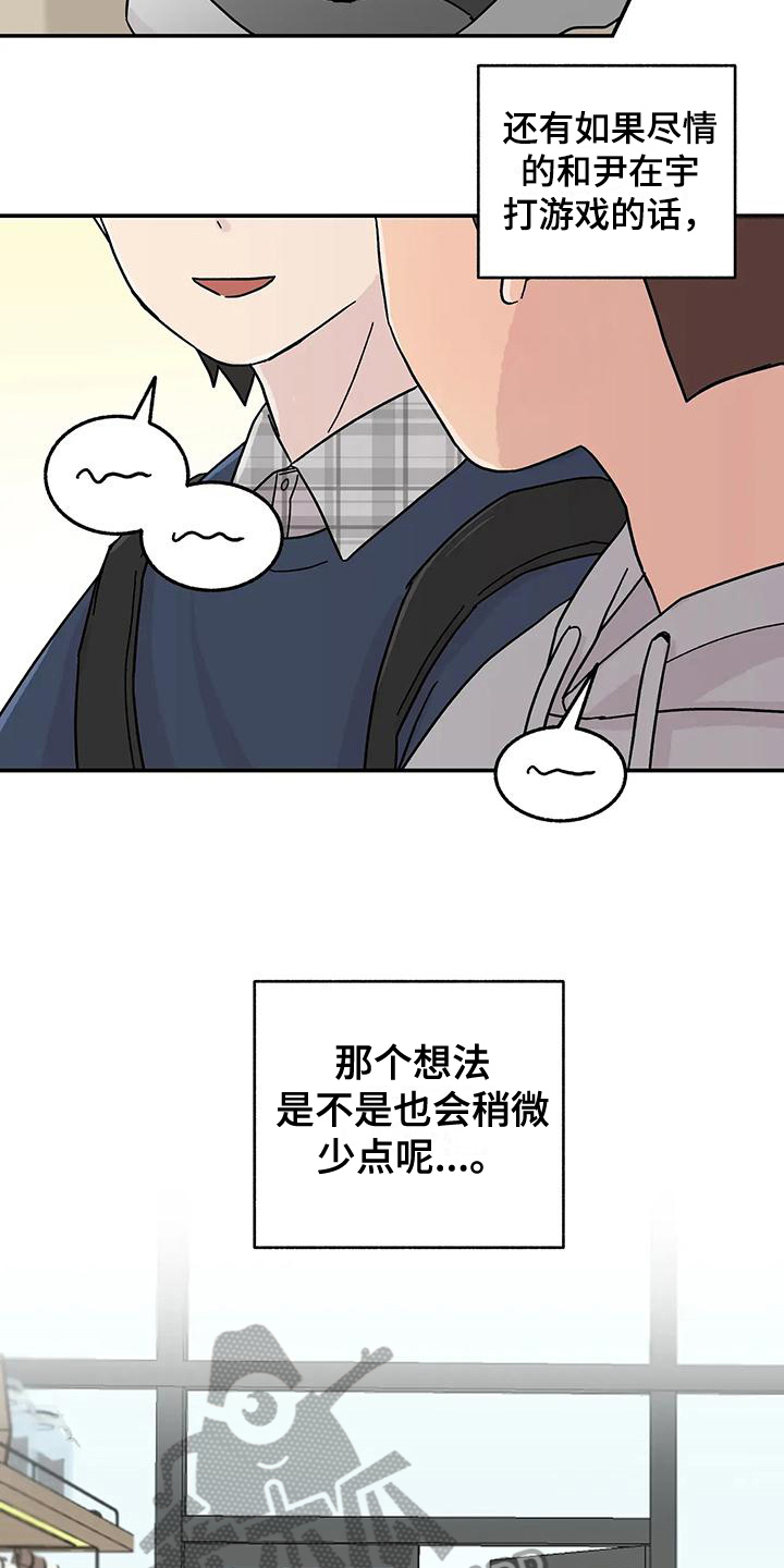 《平衡游戏》第13章转移注意力 第8页