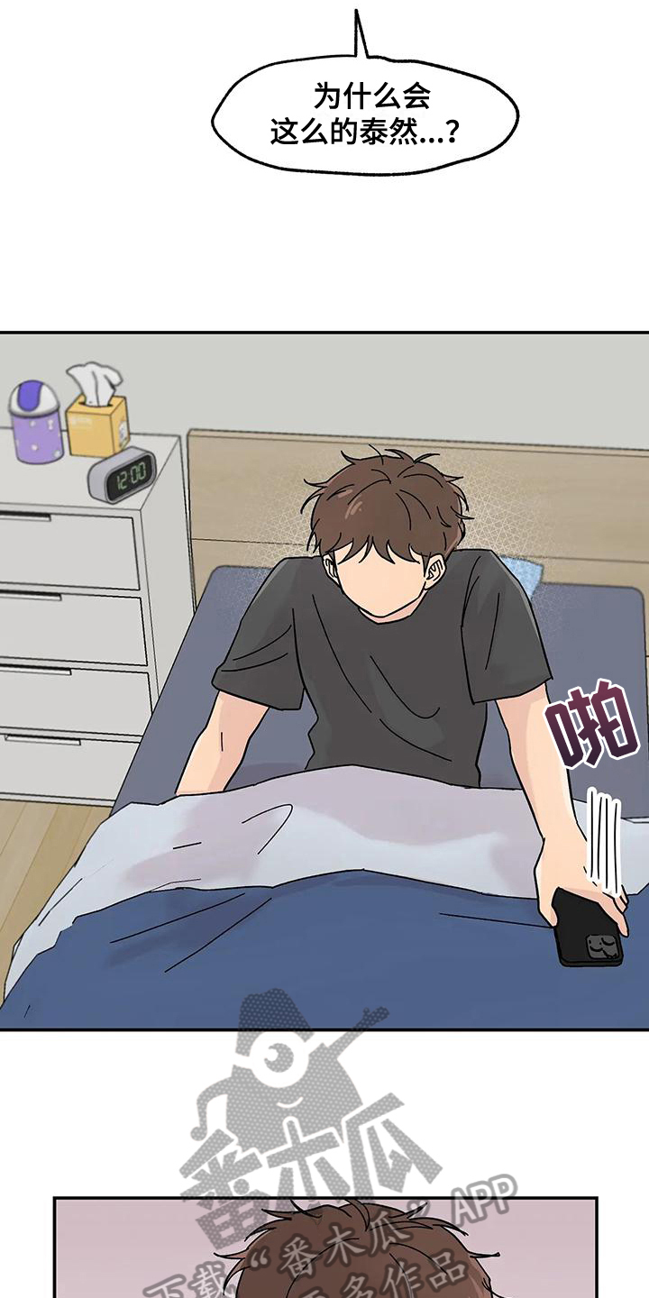 《平衡游戏》第15章泰然 第10页