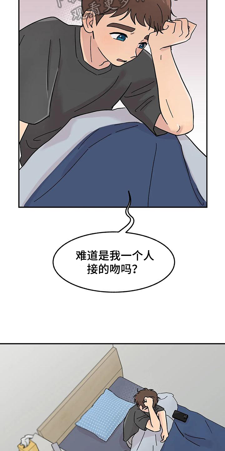 《平衡游戏》第15章泰然 第11页