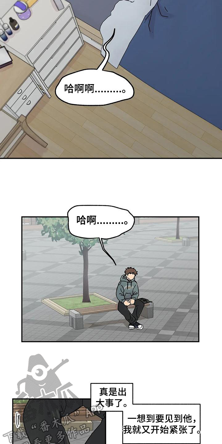 《平衡游戏》第15章泰然 第12页