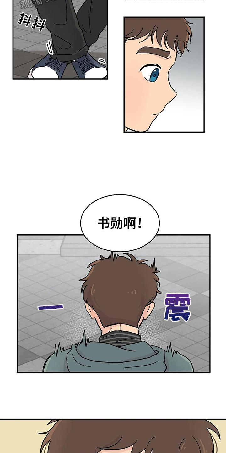《平衡游戏》第15章泰然 第13页