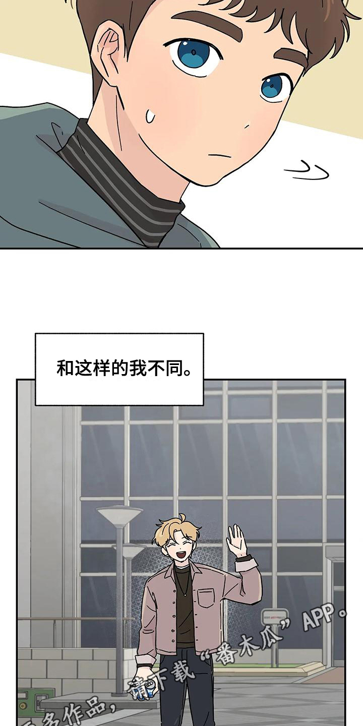 《平衡游戏》第15章泰然 第14页