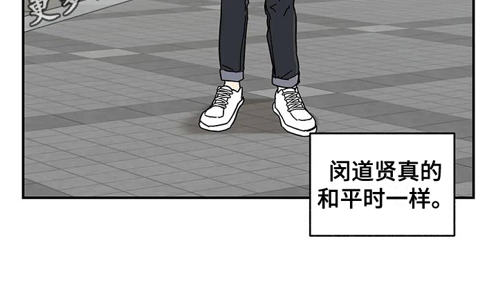 《平衡游戏》第15章泰然 第15页