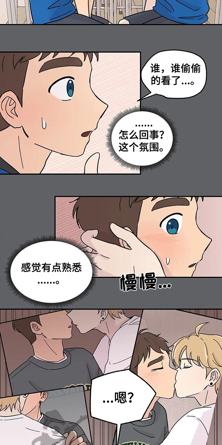 《平衡游戏》第15章泰然 第2页