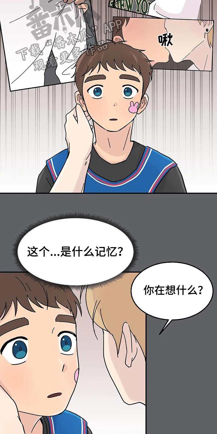 《平衡游戏》第15章泰然 第3页