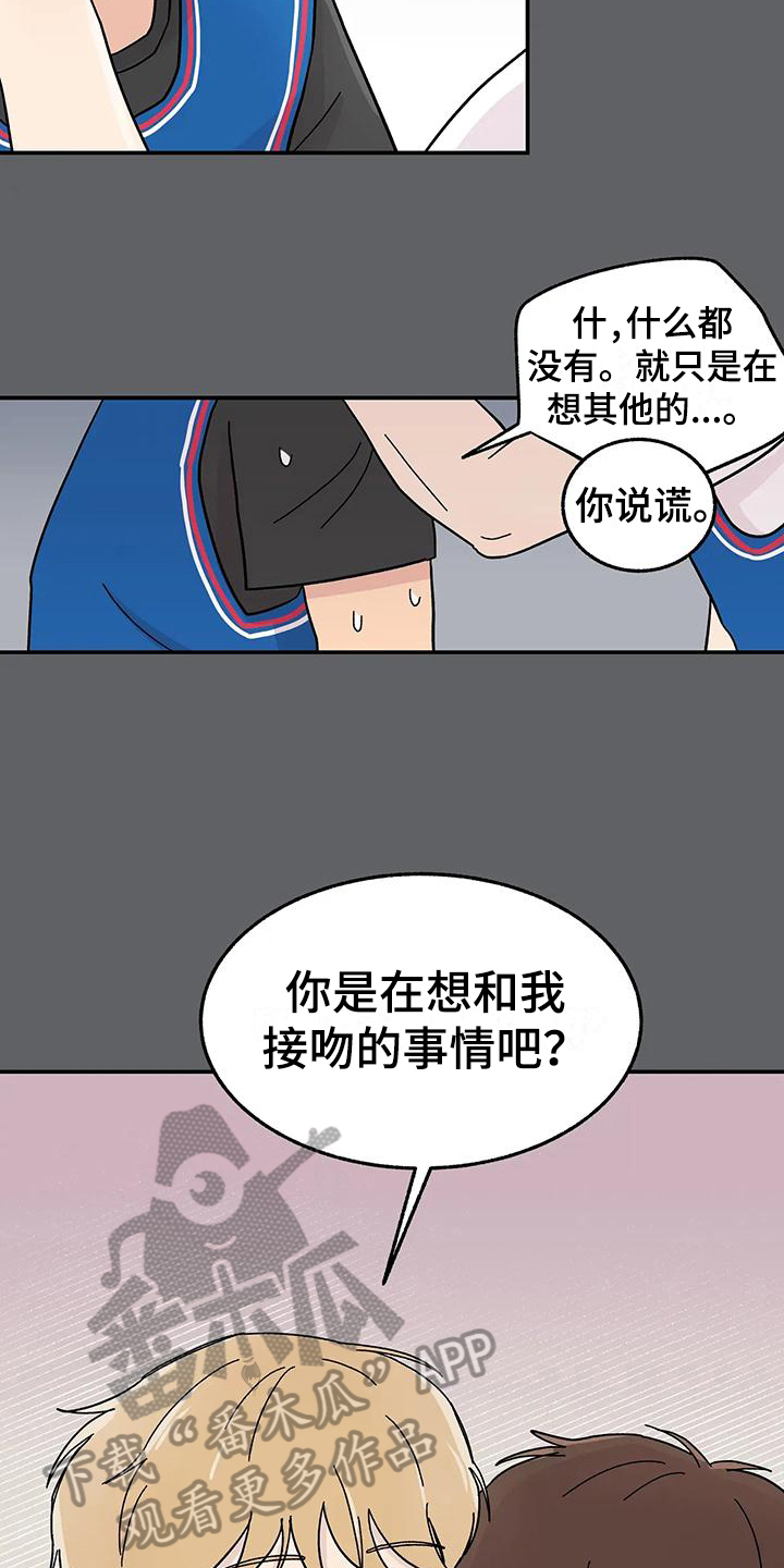 《平衡游戏》第15章泰然 第4页