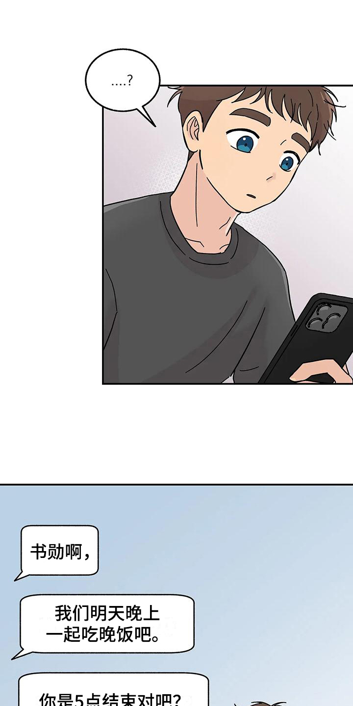 《平衡游戏》第15章泰然 第8页