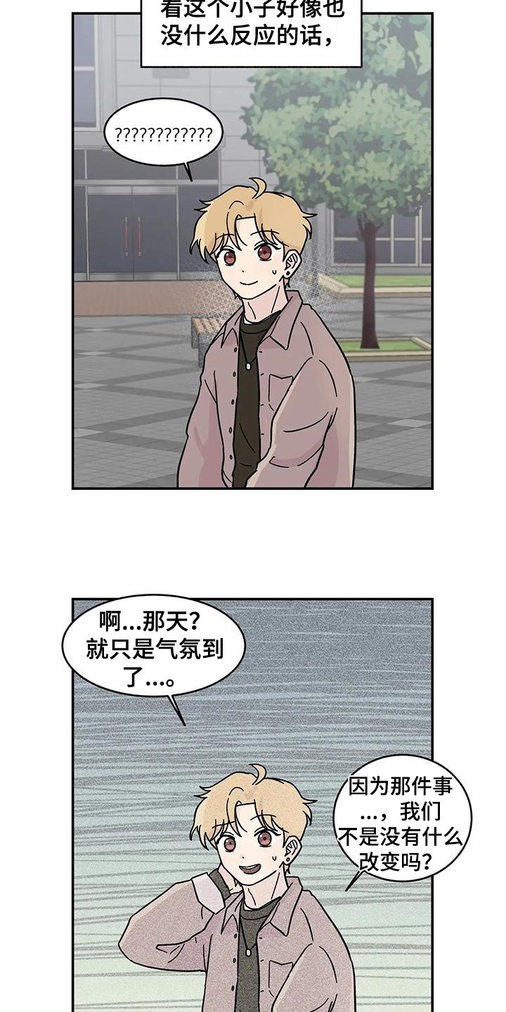《平衡游戏》第16章苦恼 第10页