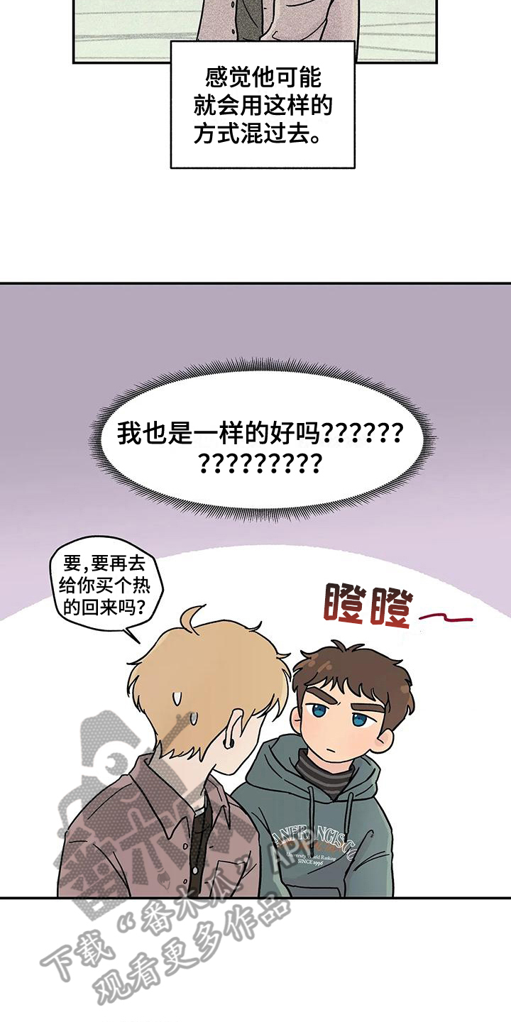 《平衡游戏》第16章苦恼 第11页