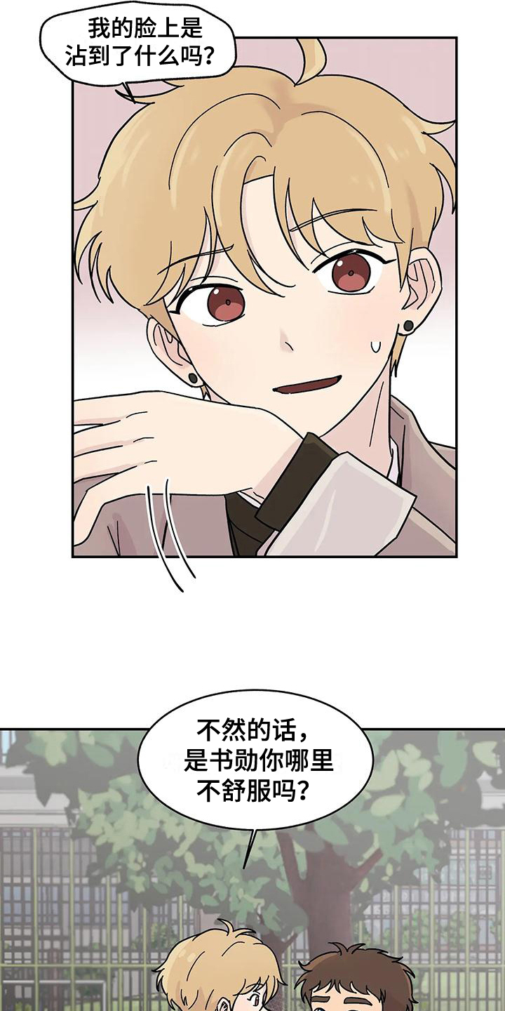 《平衡游戏》第16章苦恼 第12页