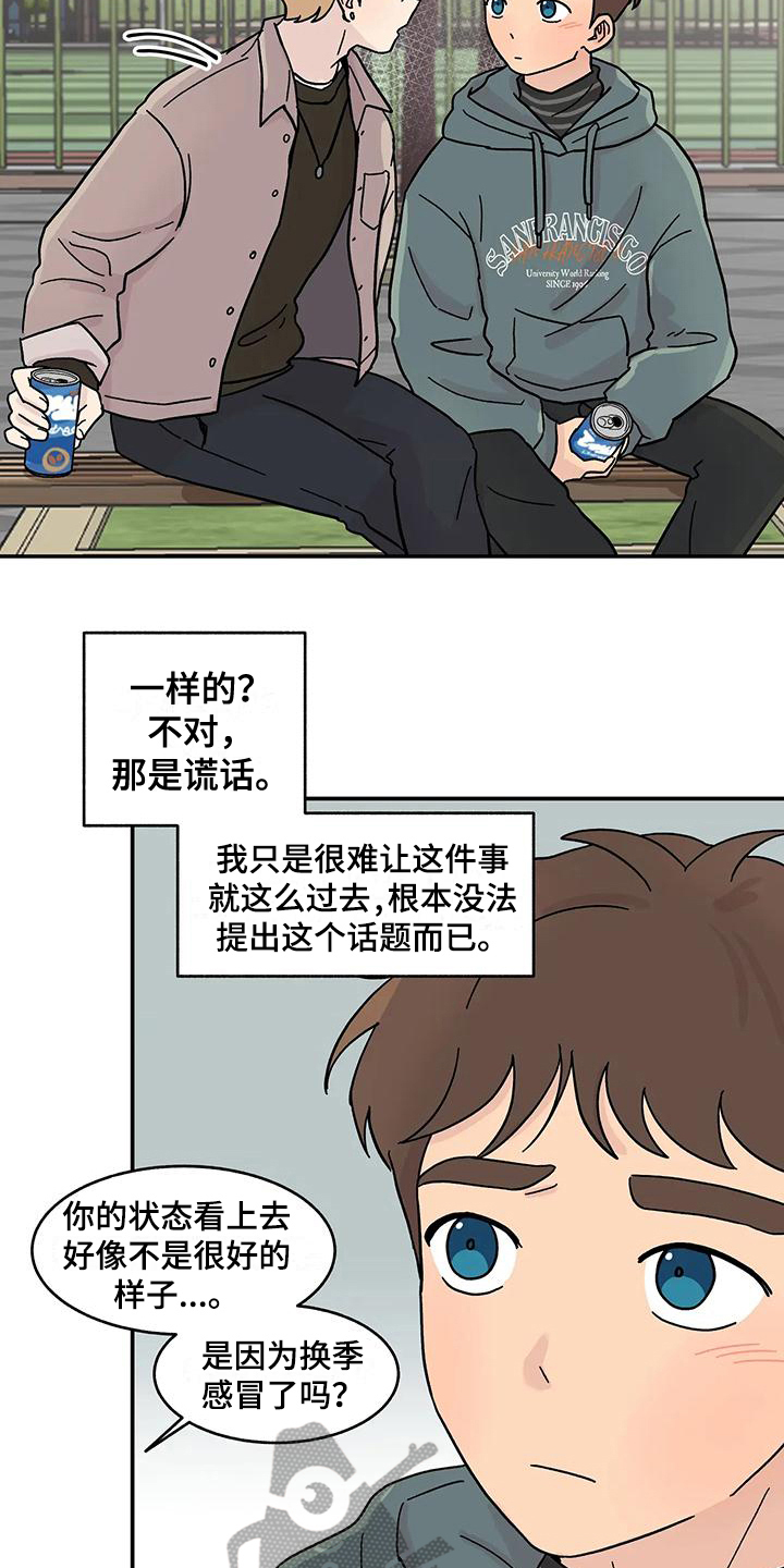 《平衡游戏》第16章苦恼 第13页