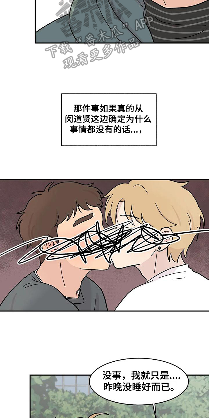《平衡游戏》第16章苦恼 第14页