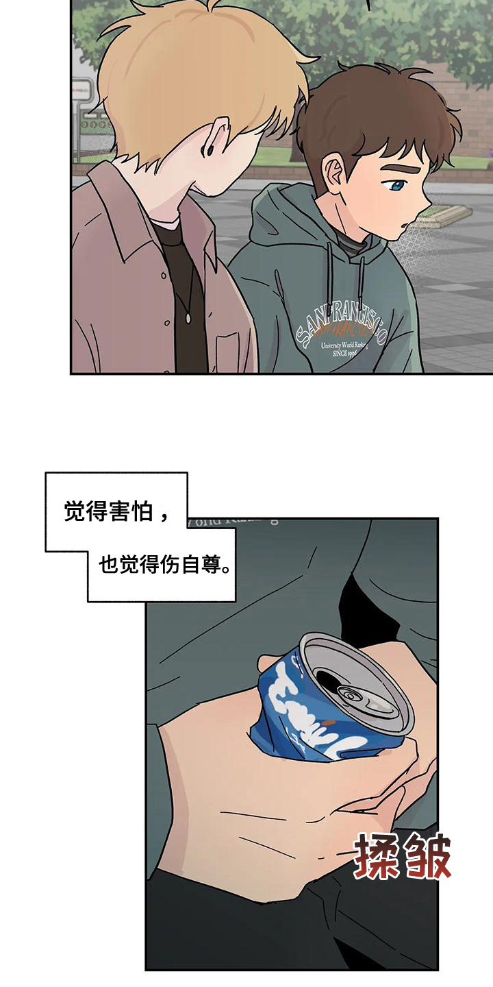 《平衡游戏》第16章苦恼 第15页