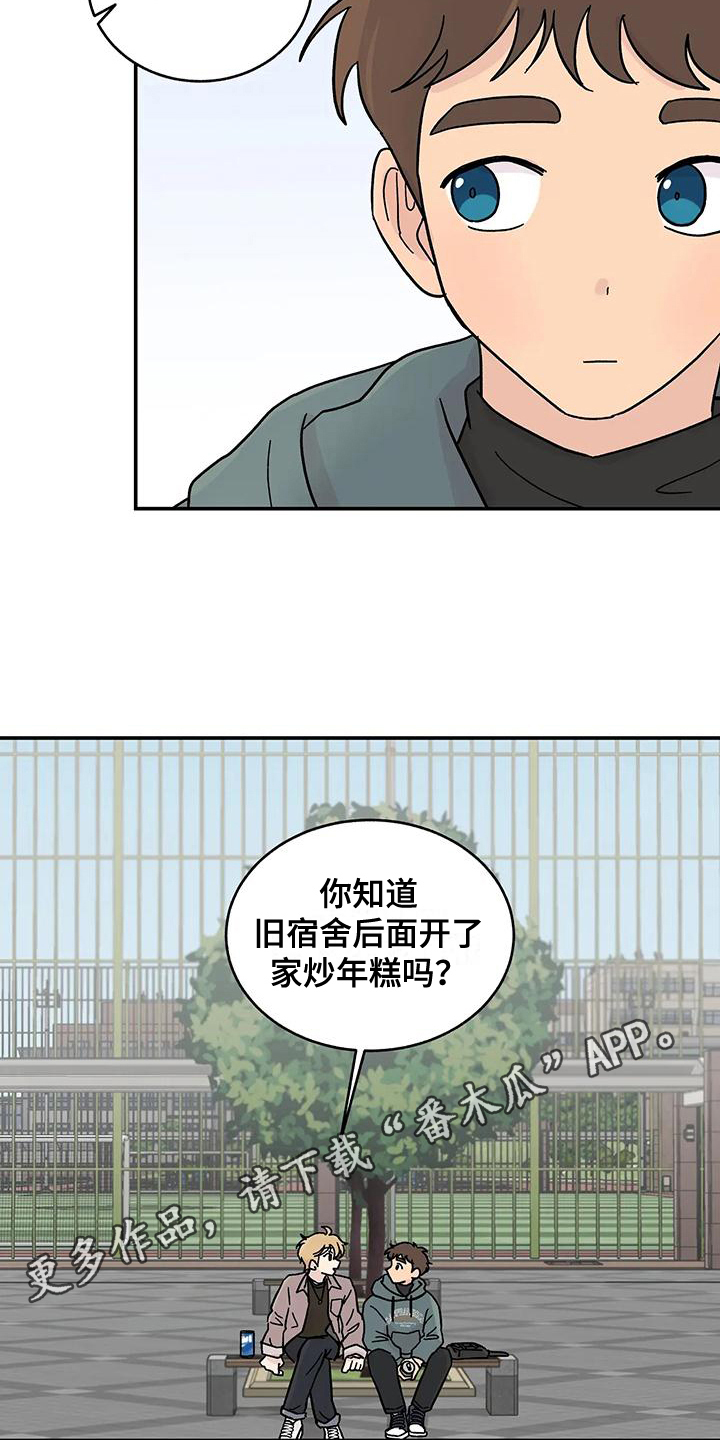 《平衡游戏》第16章苦恼 第17页