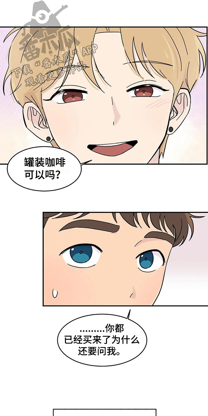 《平衡游戏》第16章苦恼 第1页