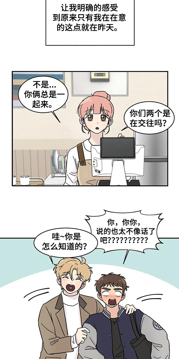 《平衡游戏》第16章苦恼 第2页