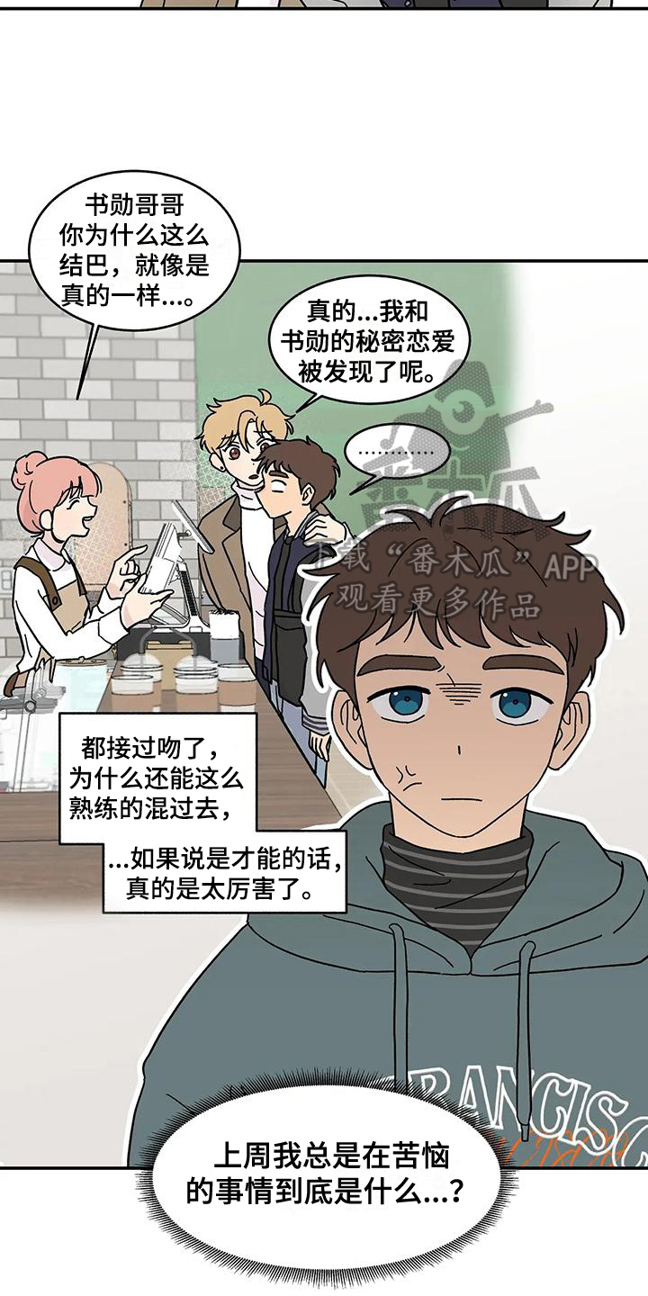 《平衡游戏》第16章苦恼 第3页