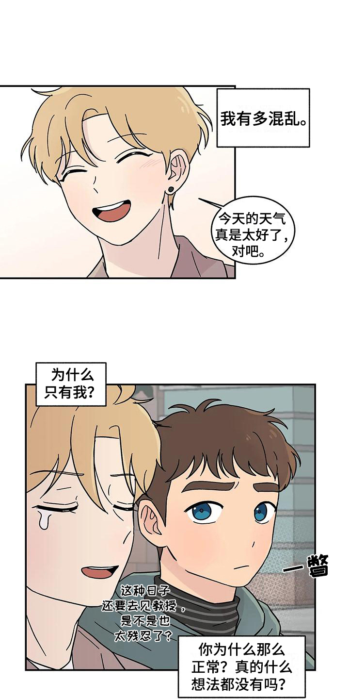 《平衡游戏》第16章苦恼 第4页