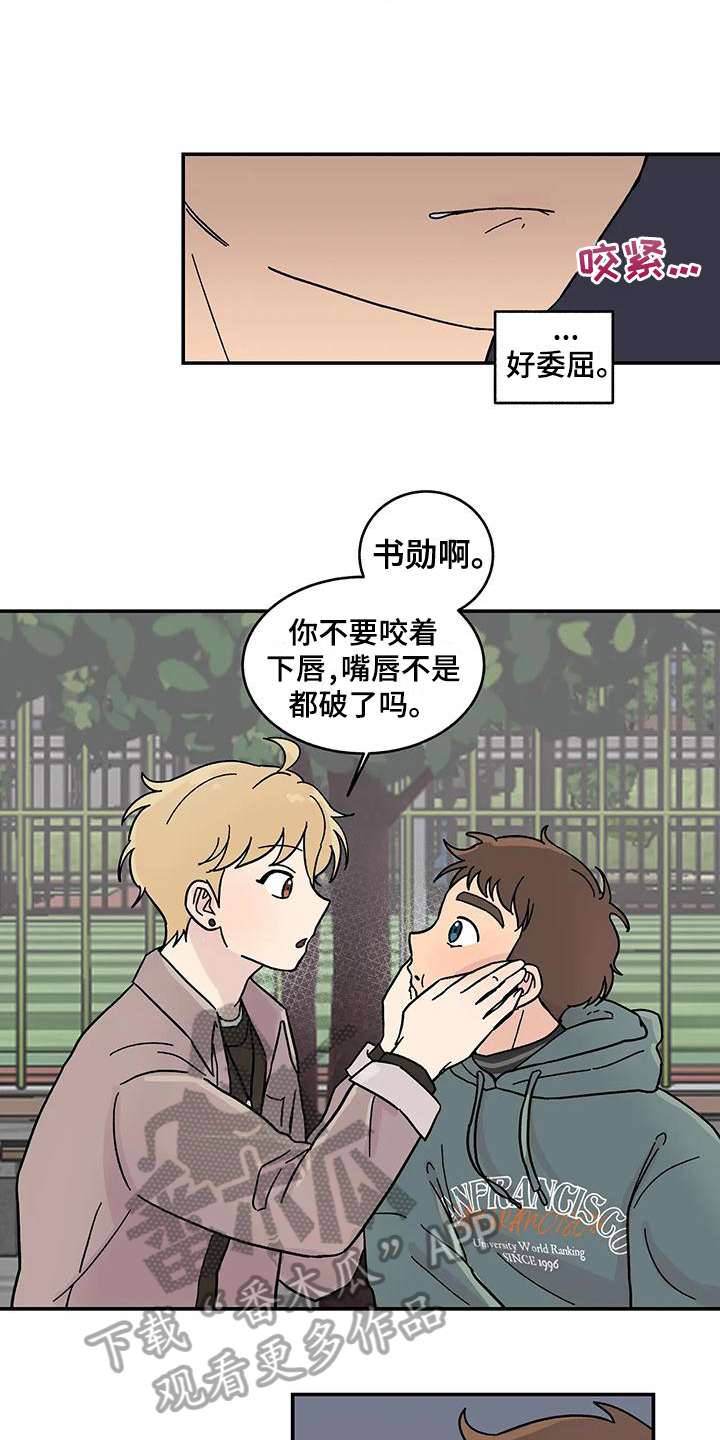 《平衡游戏》第16章苦恼 第5页