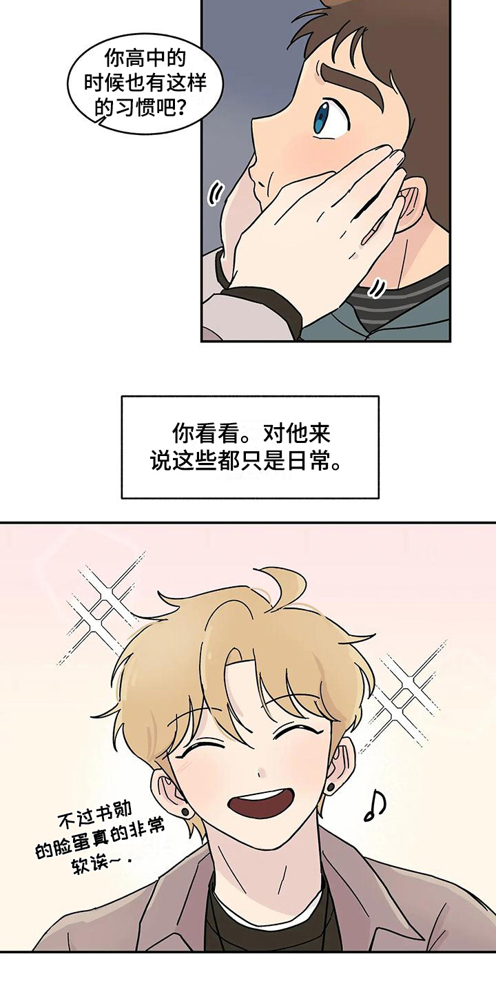 《平衡游戏》第16章苦恼 第6页
