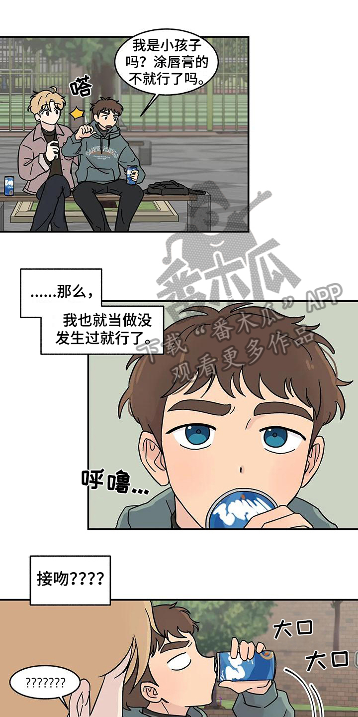 《平衡游戏》第16章苦恼 第7页