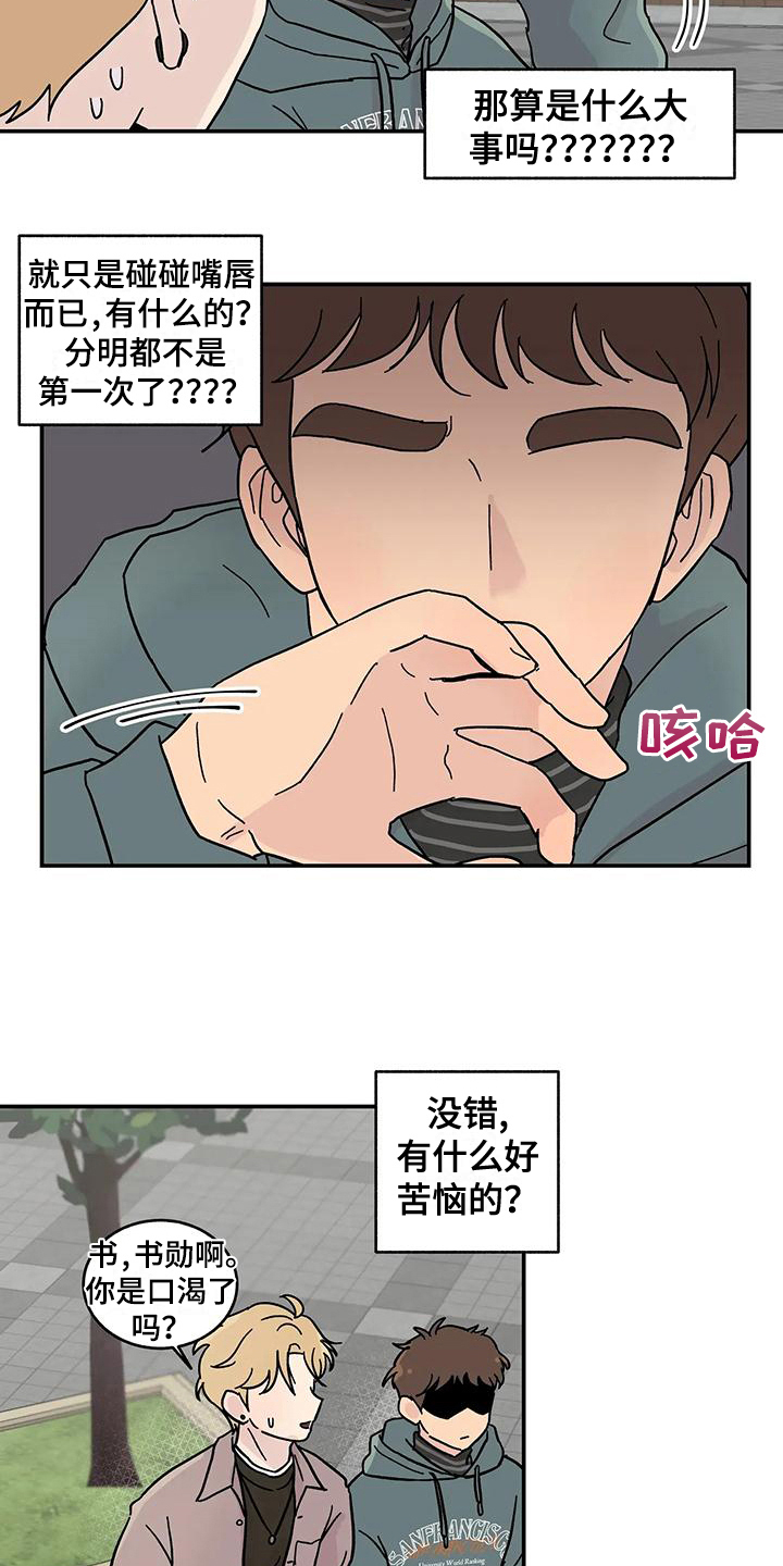 《平衡游戏》第16章苦恼 第8页