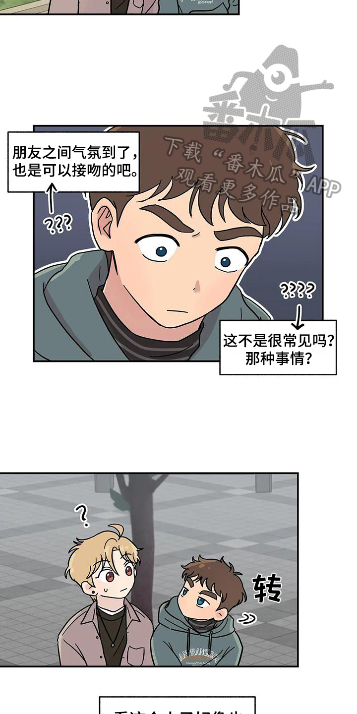 《平衡游戏》第16章苦恼 第9页