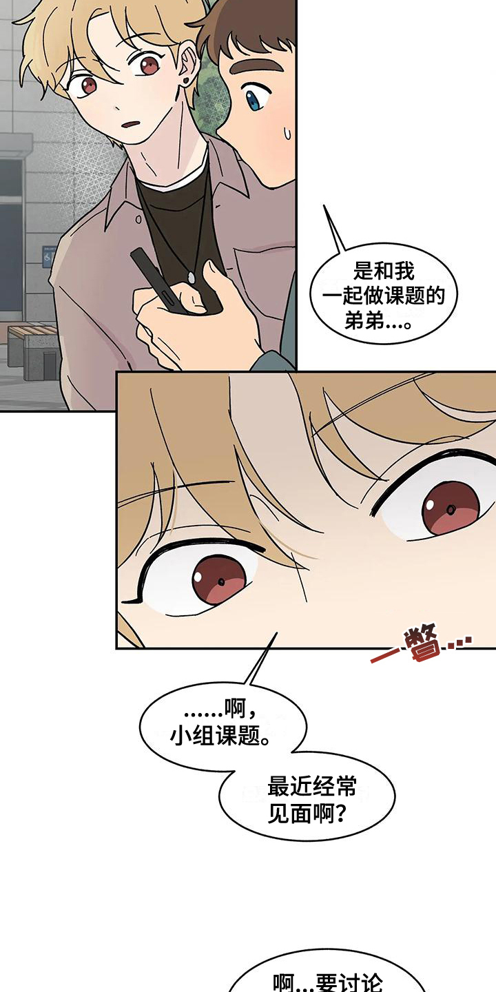 《平衡游戏》第17章循序渐进 第10页